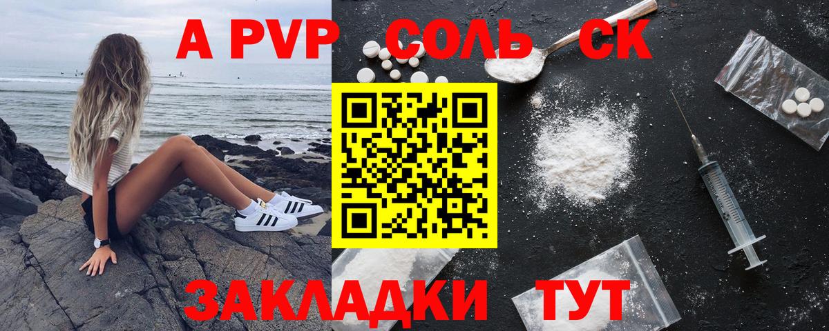 Альфа ПВП VHQ Сызрань