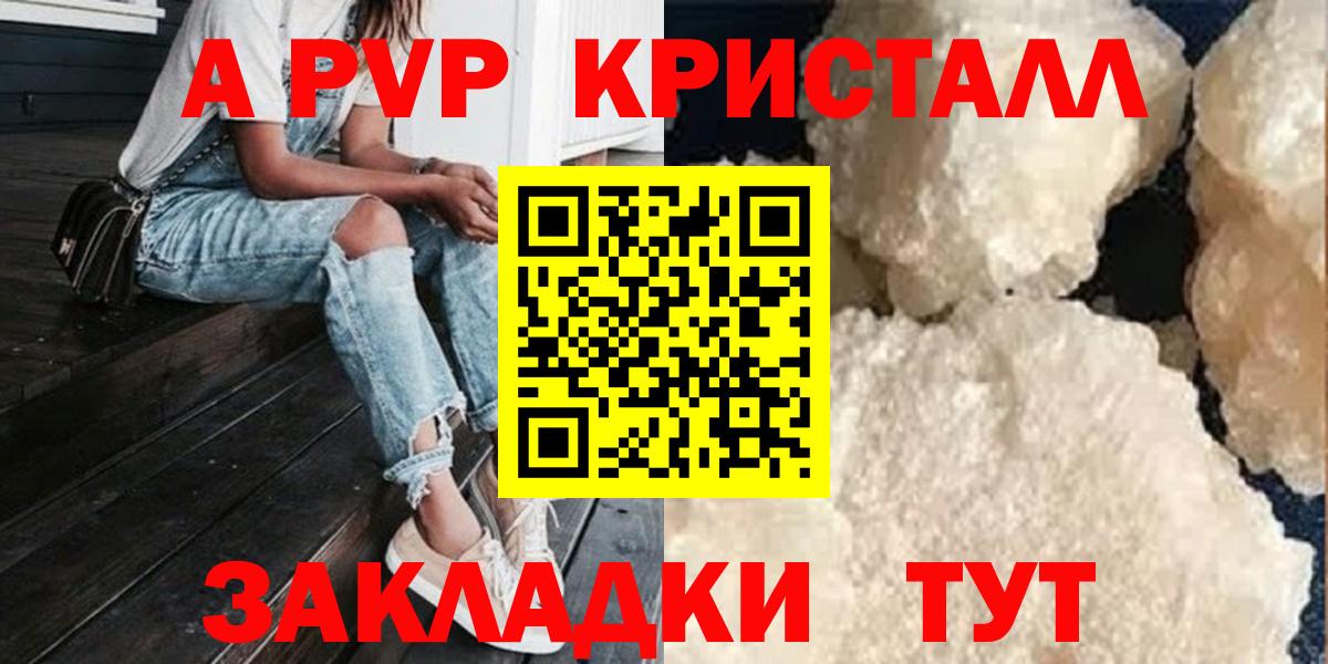 Альфа ПВП крисы CK  Альфа ПВП Соль  А ПВП VHQ  Вход с VPN  Alpha-PVP  Сызрань 