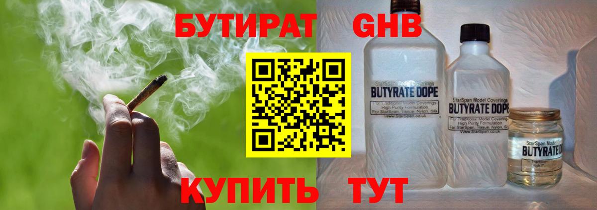 Бутират GHB  Вход с VPN  Сызрань 