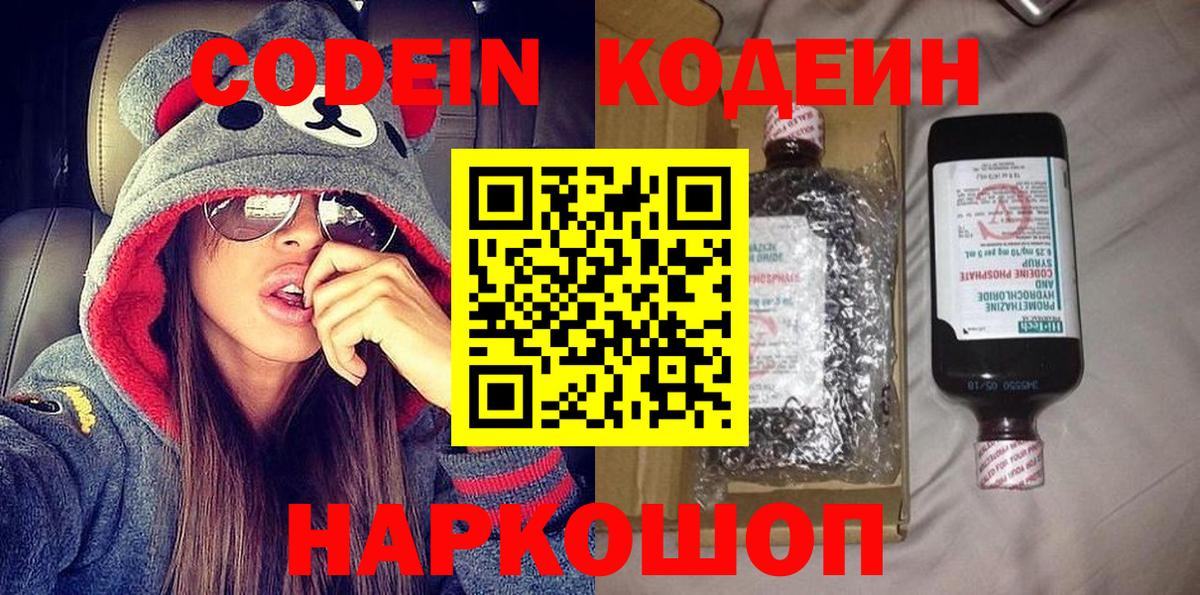 Сызрань  Кодеин напиток Lean (лин)  Вход с VPN 