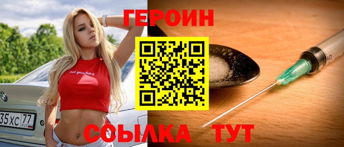Героин белый Сызрань