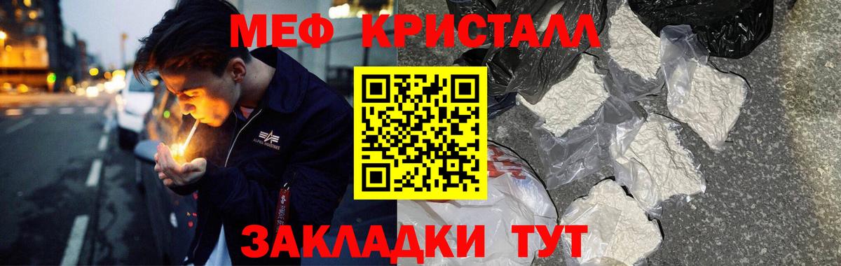 Мефедрон кристаллы Сызрань