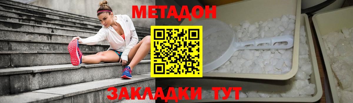 Метадон кристалл  Вход с VPN  Сызрань 